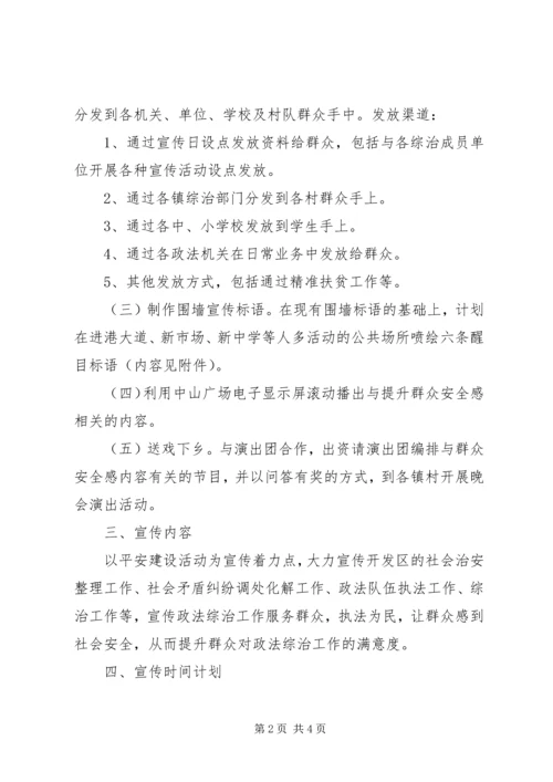 深化“两严一降”提升群众安全感满意度 (2).docx