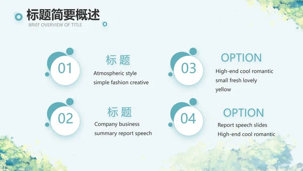 乡村振兴社区环境治理动态PPT模板
