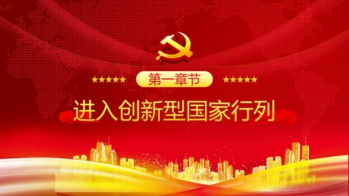 人民要论十三五辉煌成就科技创新规划PPT