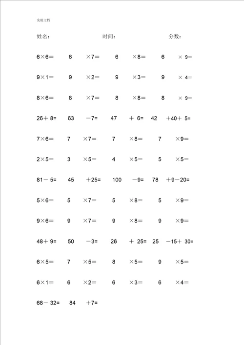 二年级上加减乘练习题50道一篇