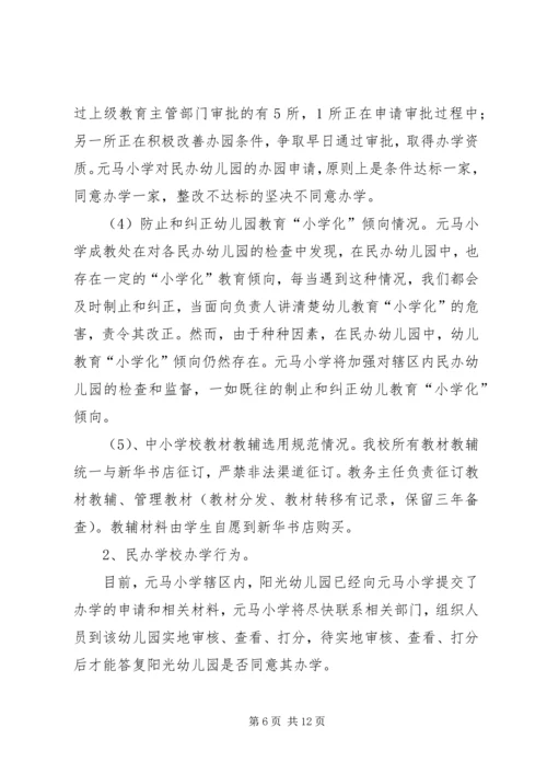 学校损害群众利益专项整治工作自检自查报告.docx