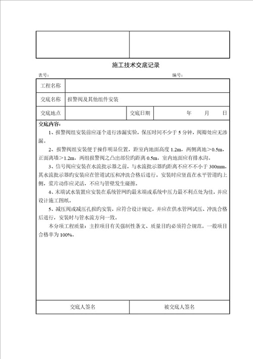 消防关键工程综合施工重点技术交底新版