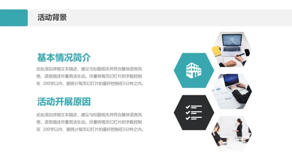 商务组织活动策划方案书计划书PPT模