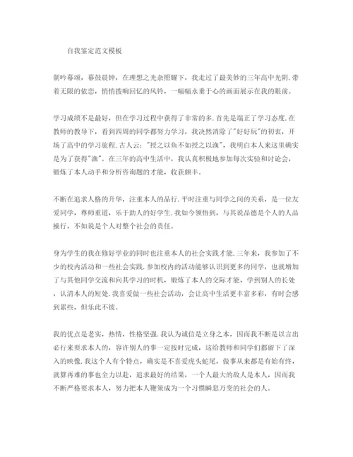 精编年高中自我鉴定满分参考范文样本参考.docx