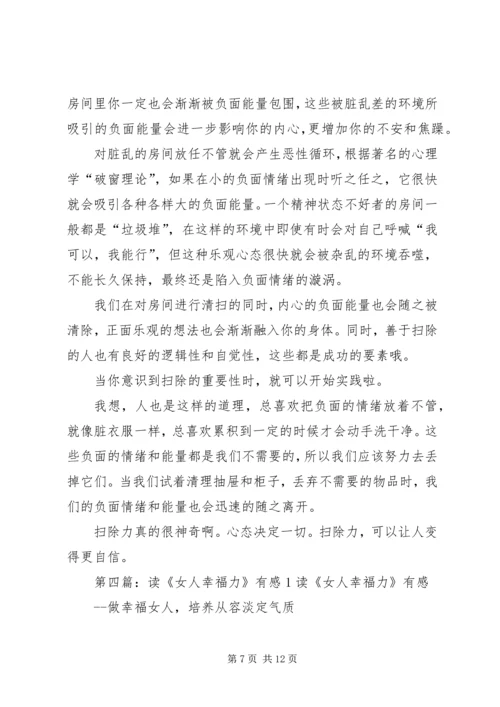读《扫除力》有感.docx