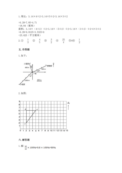 人教版六年级上册数学期末测试卷附答案【综合卷】.docx