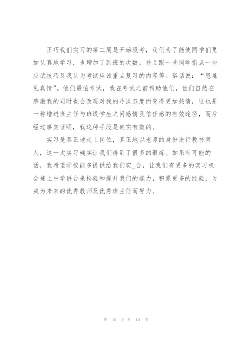 实习工作总结800字范文5篇.docx