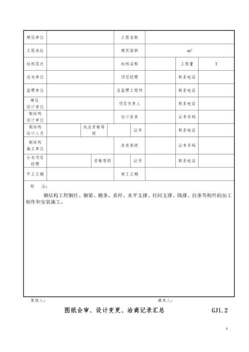 建筑工程施工质量验收资料.docx