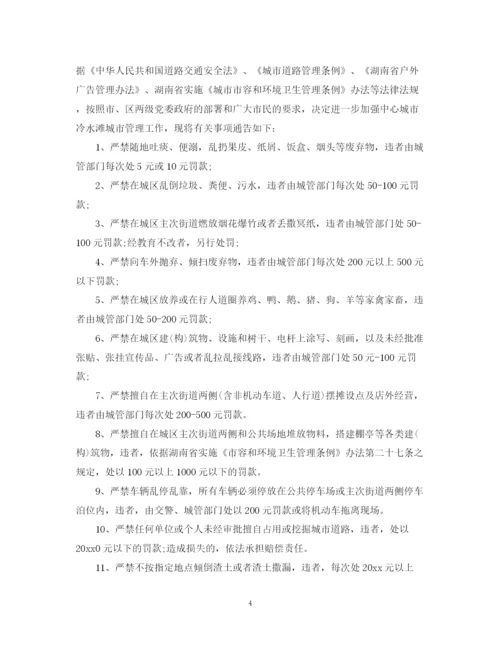 2023年城管通告范文.docx