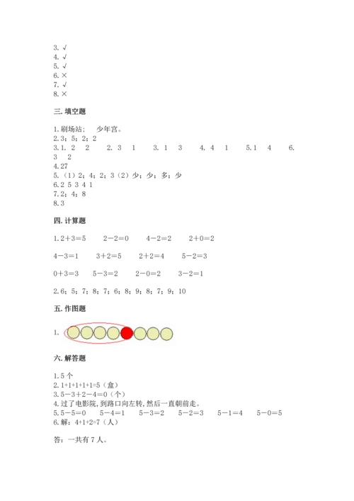 人教版一年级上册数学期中测试卷含完整答案【精选题】.docx