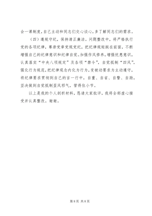 区委巡察反馈问题整改民主生活会发言材料.docx