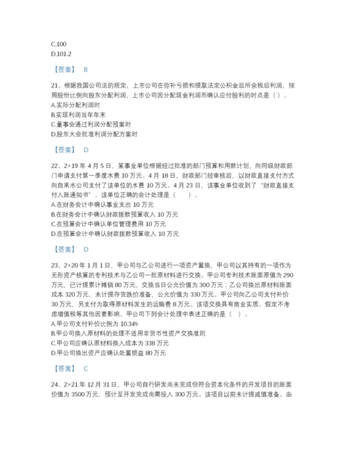 2022年浙江省注册会计师之注册会计师会计高分模拟题库（各地真题）.docx