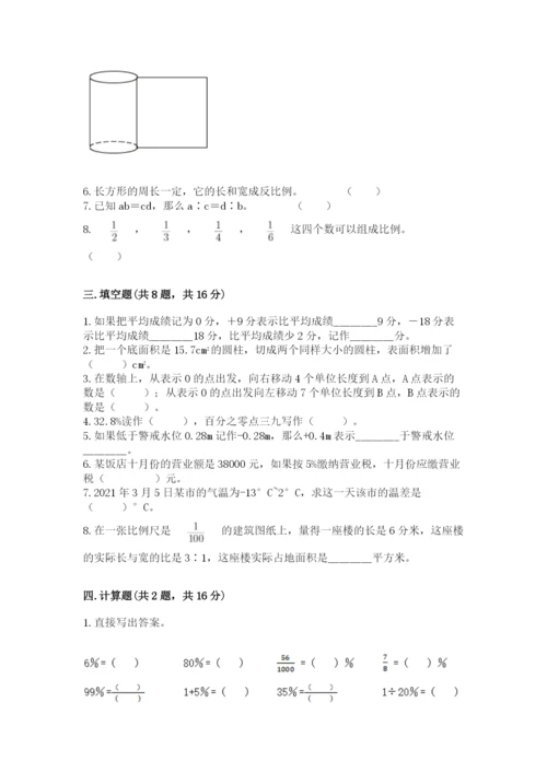 人教版六年级下册数学期末测试卷及答案（必刷）.docx