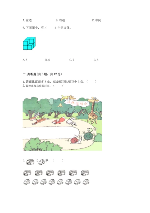 小学一年级上册数学期中测试卷（b卷）.docx