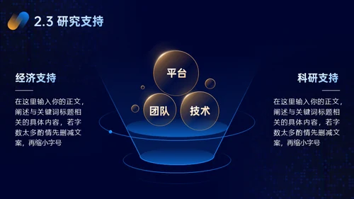 光线科技风毕业答辩通用PPT模板