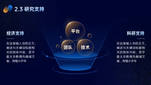 光线科技风毕业答辩通用PPT模板