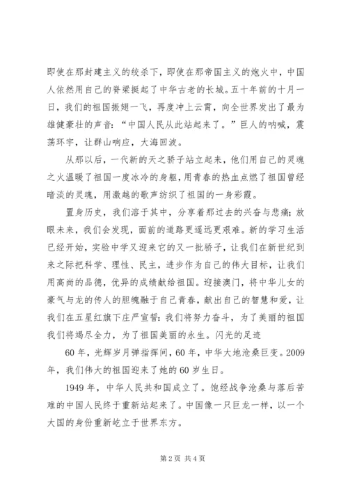 庆祝建国68周年思想汇报.docx