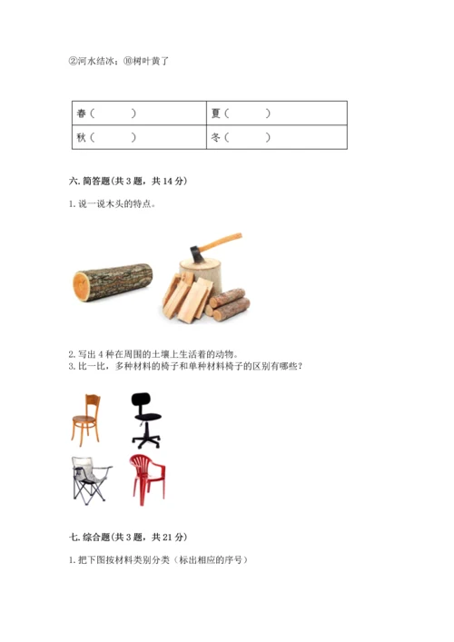 教科版科学二年级上册《期末测试卷》【夺冠系列】.docx