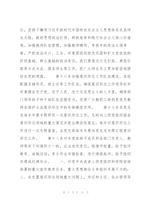 教育局意识形态工作责任制实施细则办法(通用6篇).docx