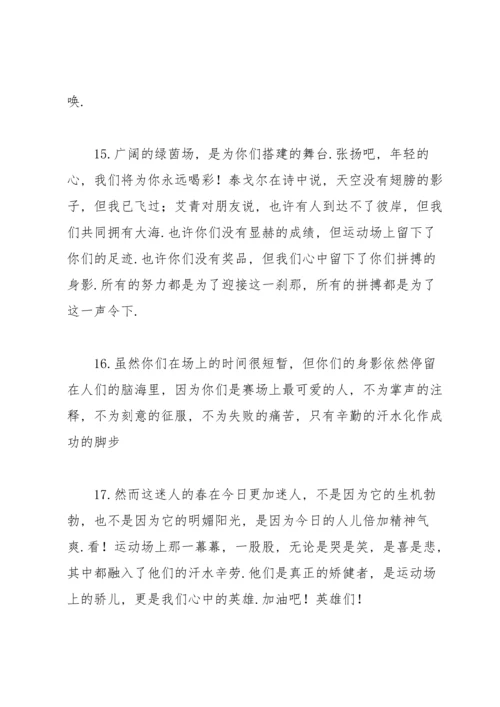 校运会加油稿【荐】.docx