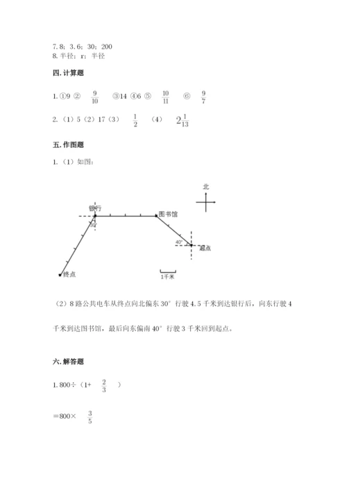 小学数学六年级上册期末卷附完整答案（考点梳理）.docx