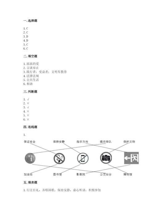 道德与法治五年级下册第二单元《公共生活靠大家》测试卷含完整答案（精品）.docx
