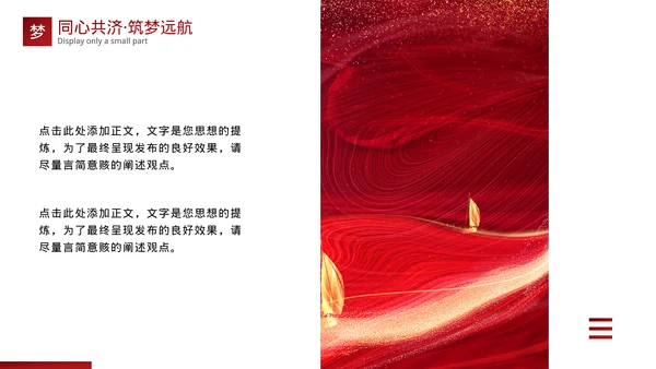 红色表彰庆典汇报总结