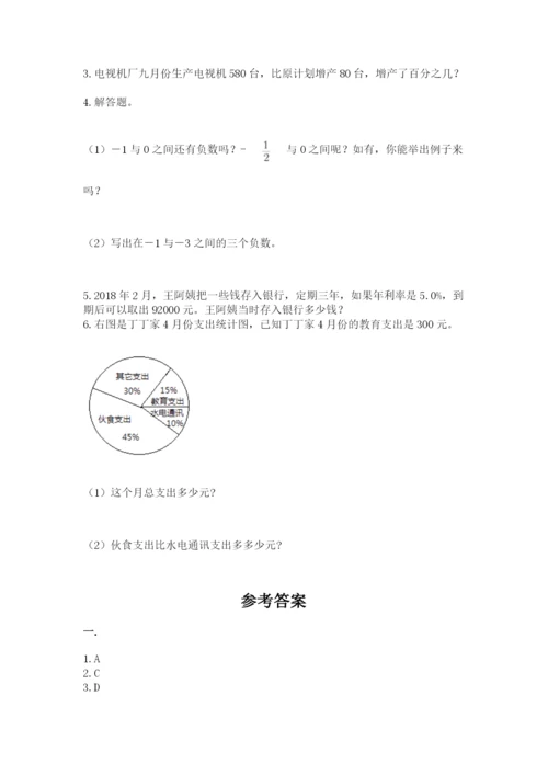 最新北师大版小升初数学模拟试卷及答案【精品】.docx