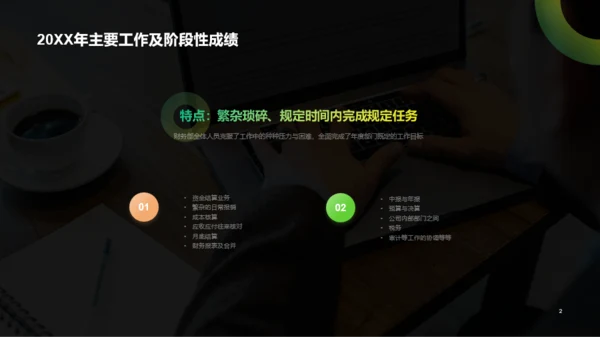 绿色商务财务部工作总结PPT案例模板