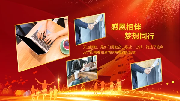 跨越2020开门红震撼企业年会颁奖PPT