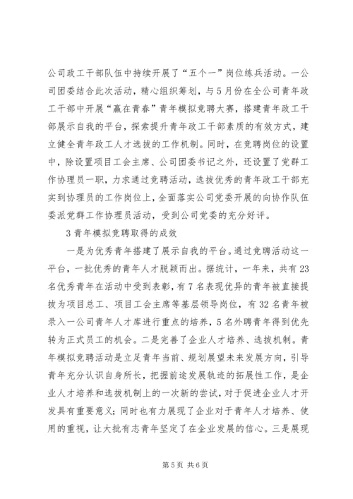 企业青年人力资源开发思考.docx