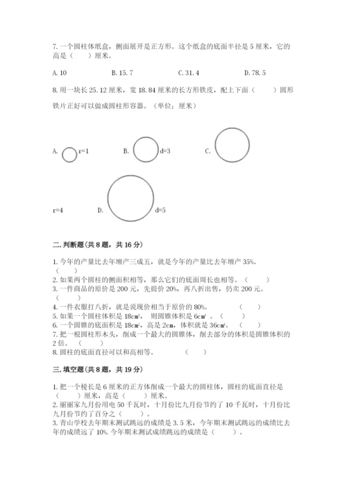 苏教版六年级下册数学期中测试卷附参考答案（达标题）.docx