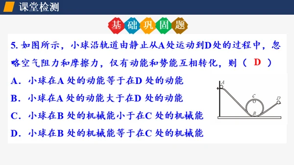 初中物理课《机械能及其转化》通用PPT课件