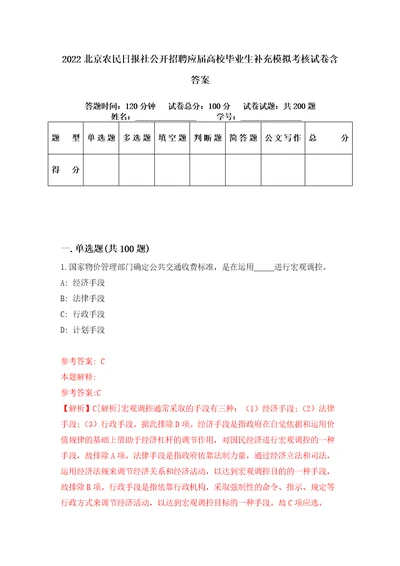 2022北京农民日报社公开招聘应届高校毕业生补充模拟考核试卷含答案9