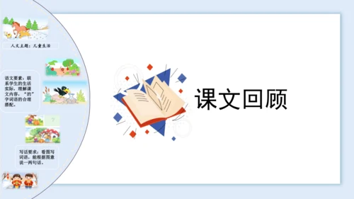（统编版）2023-2024学年一年级语文上册单元速记巧练第八单元（复习课件）