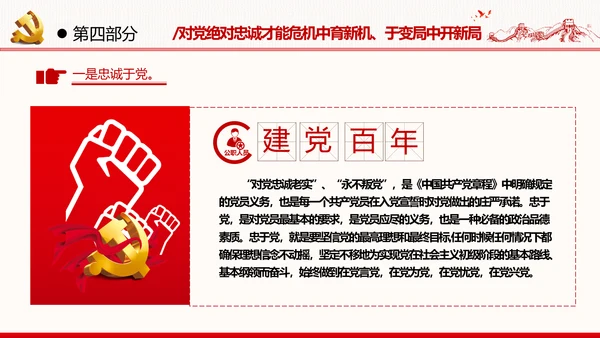 2021建党百年主题教育党课党性党员党政