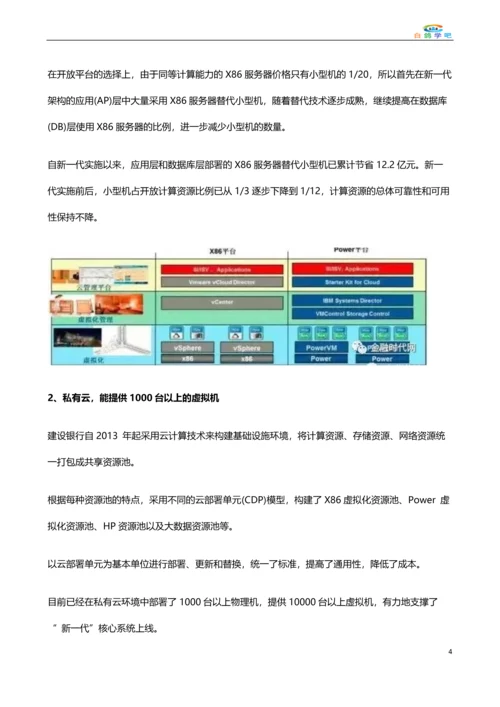 中国建设银行新IT架构.docx