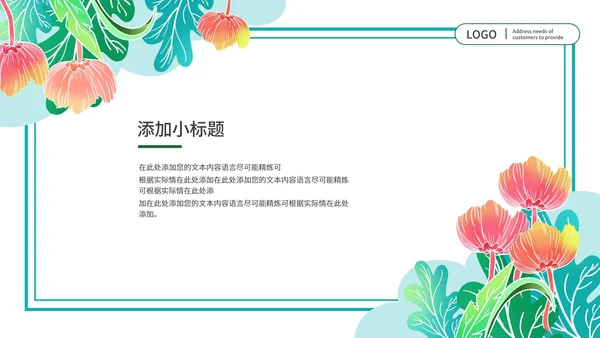 绿色简约小清新花卉英语教学通用PPT模板