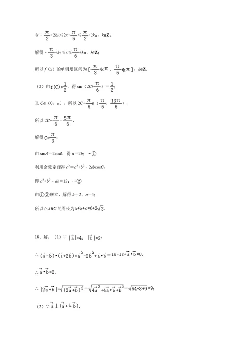 甘肃省会宁县第一中学2021届高三上学期第四次月考数学文试题 Word版含答案
