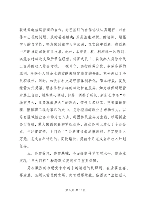 坚定信心在不断创新中加快版纳邮政发展步伐.docx