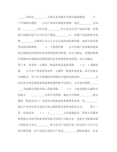 2023年设立中外合资经营企业合同（计算机3）2).docx