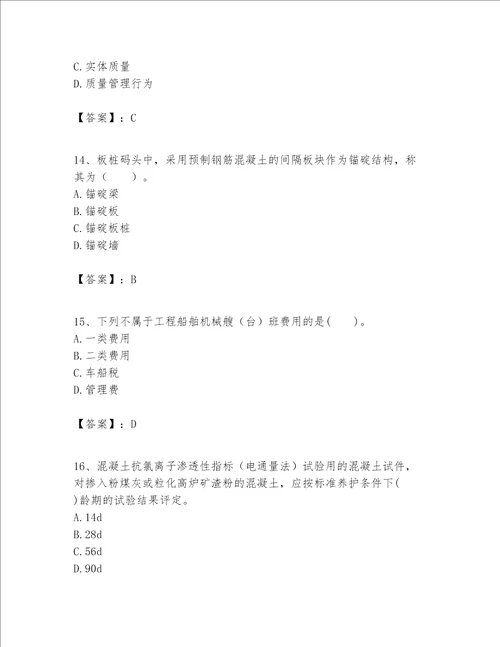 一级建造师之一建港口与航道工程实务题库含精品答案