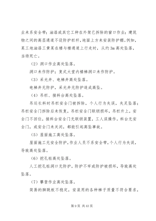 高处坠落事故预防和应急预案 (3).docx