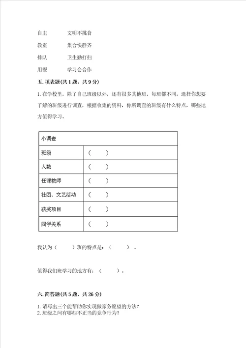 部编版四年级上册道德与法治期中测试卷及完整答案网校专用