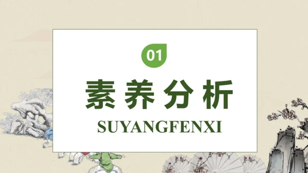 【核心素养】部编版语文四年级下册-1.古诗词三首 第1课时（课件）