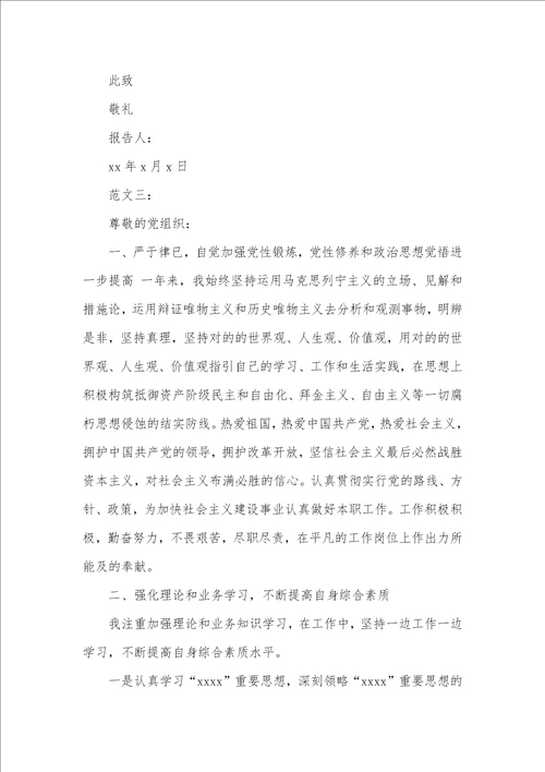 党员工作思想汇报例文三篇