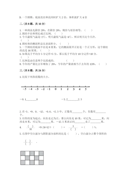 最新西师大版小升初数学模拟试卷附参考答案【能力提升】.docx