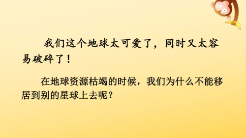 19 只有一个地球 课件