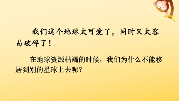 19 只有一个地球 课件