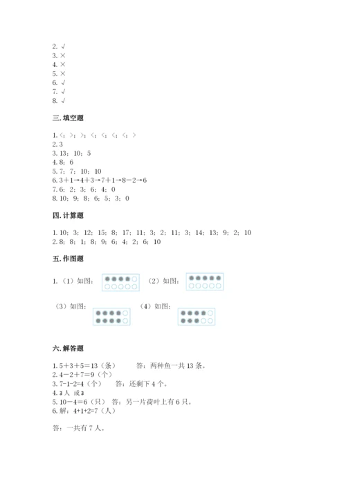 人教版一年级上册数学期末测试卷含答案【培优】.docx